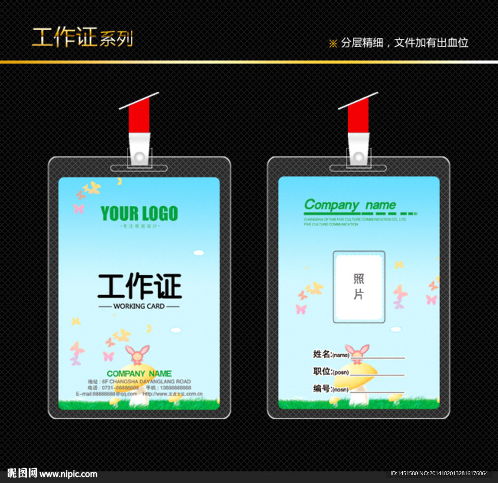 卡通工作证