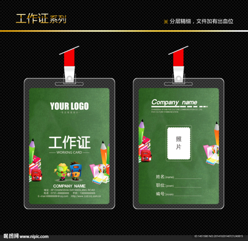 卡通工作证