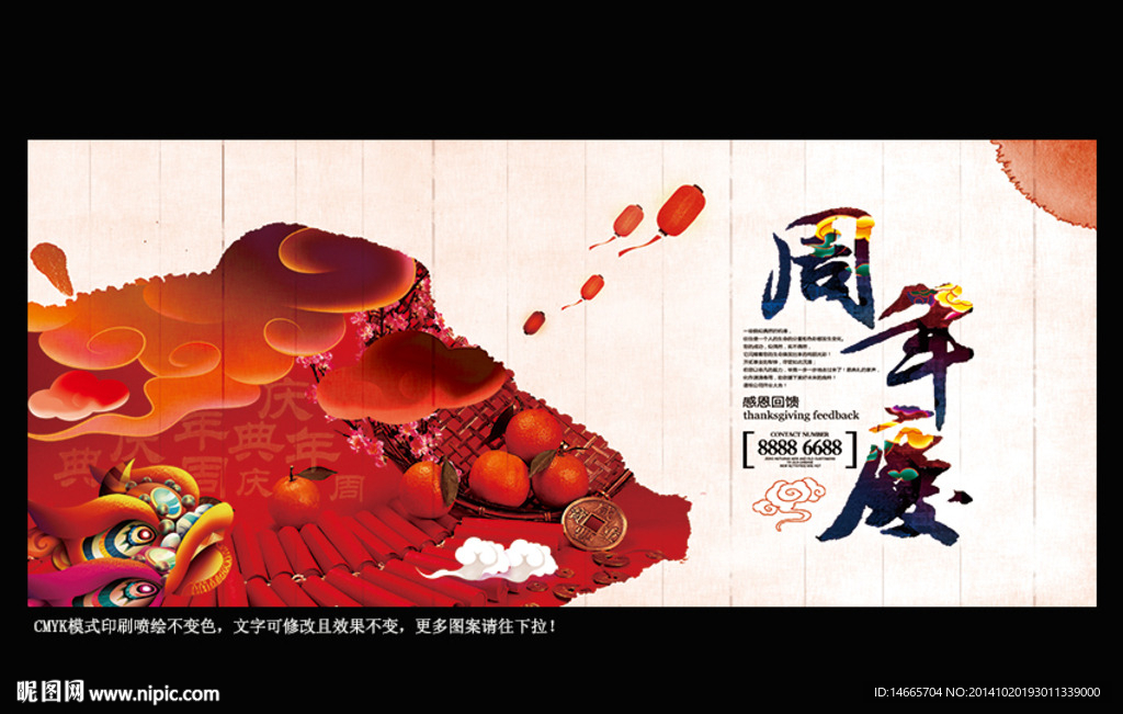 周年庆 中国风