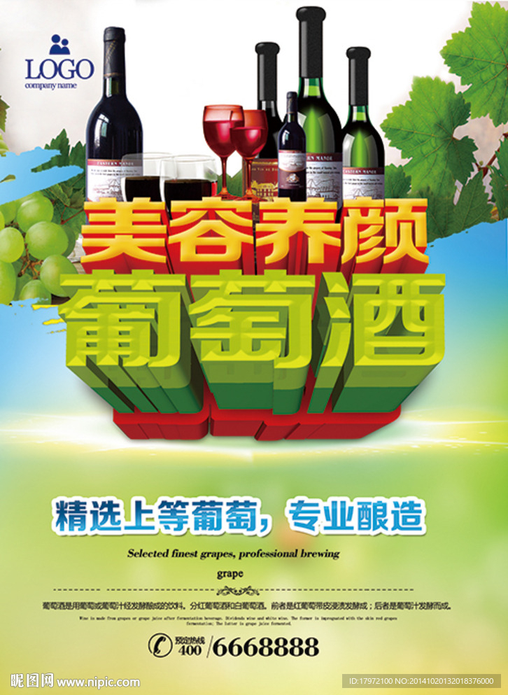 葡萄酒