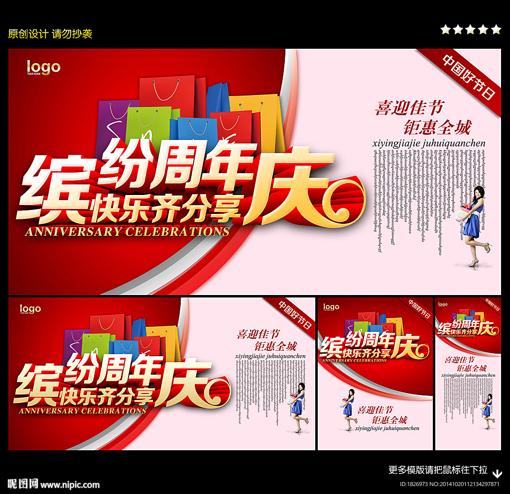 周年庆