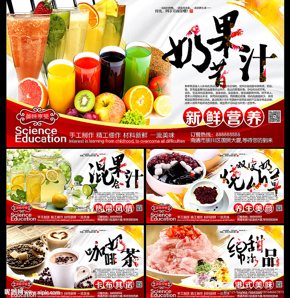 鲜榨果汁海报