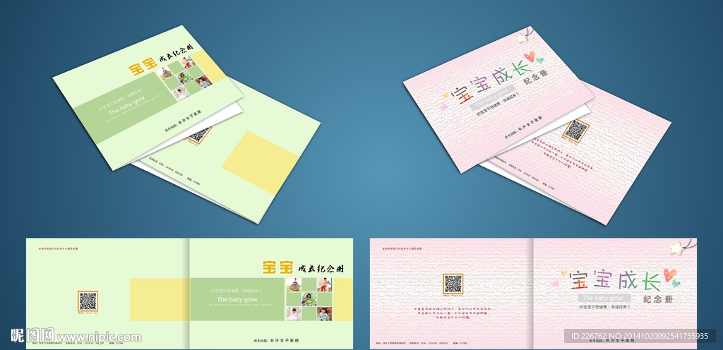 宝宝成长纪念册封面