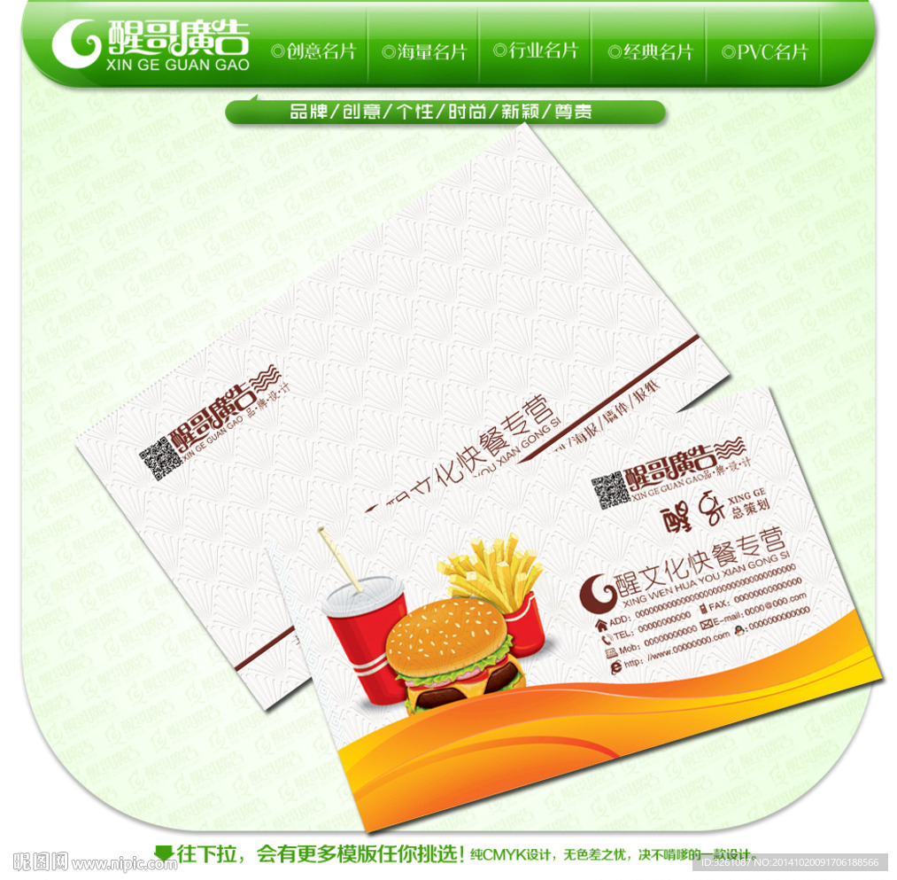 快餐名片