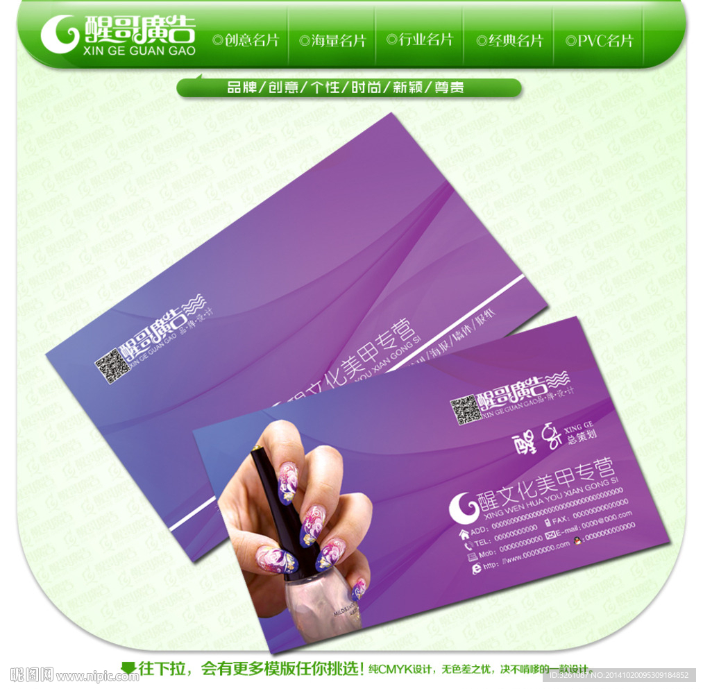 美甲名片