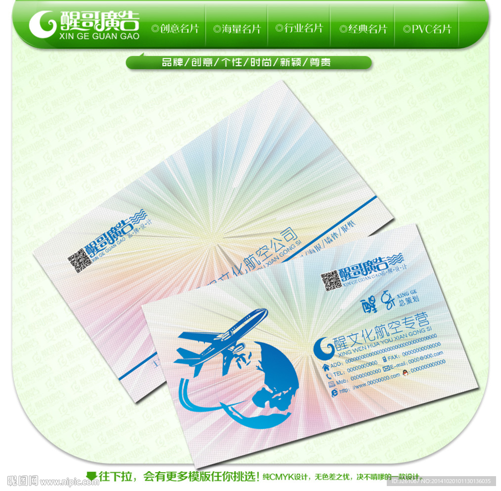航空名片