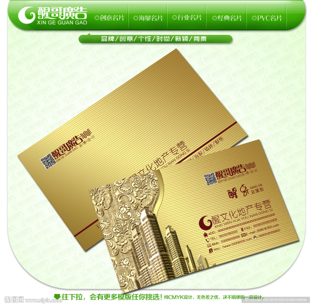 房地产名片