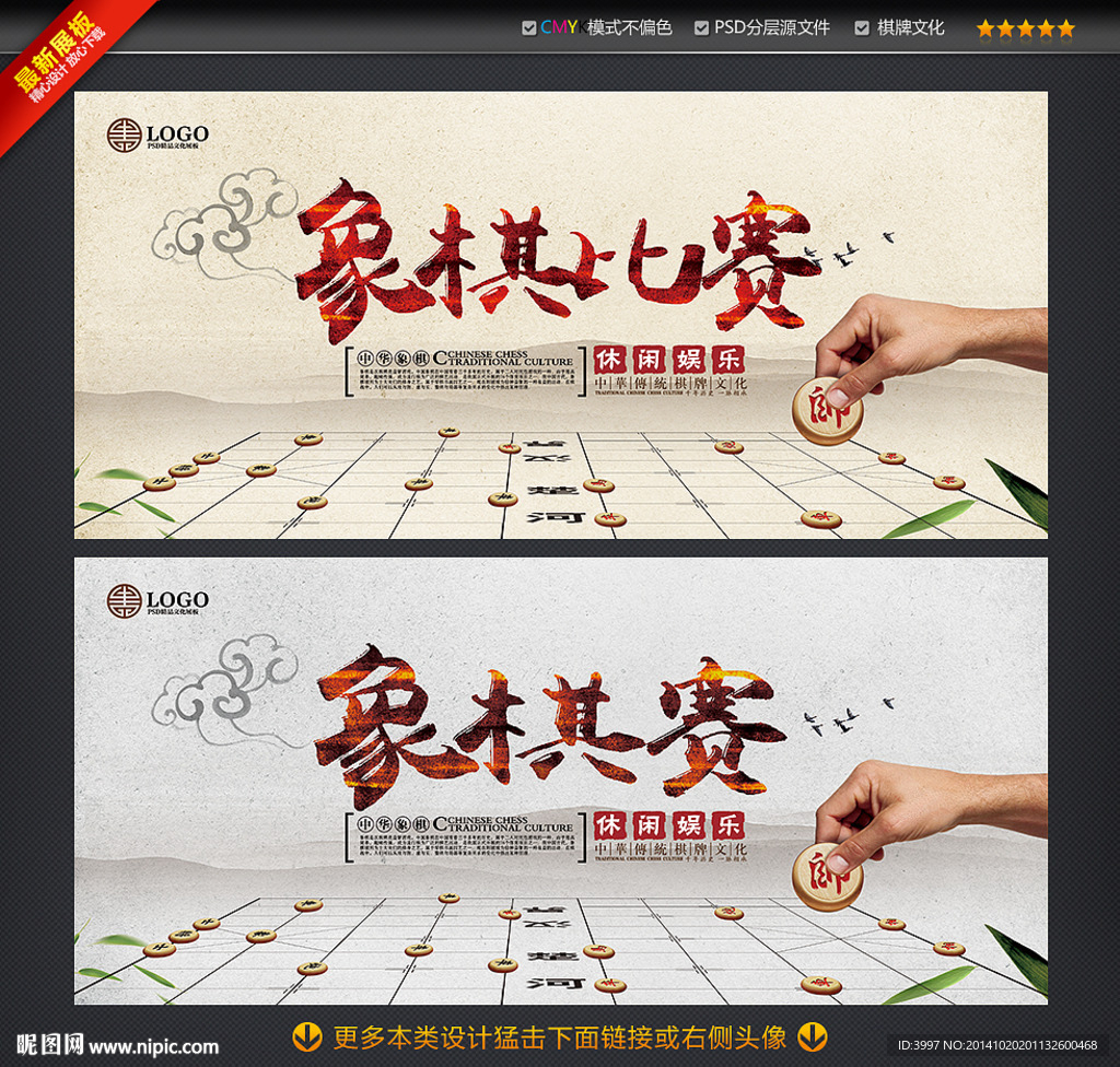 象棋比赛