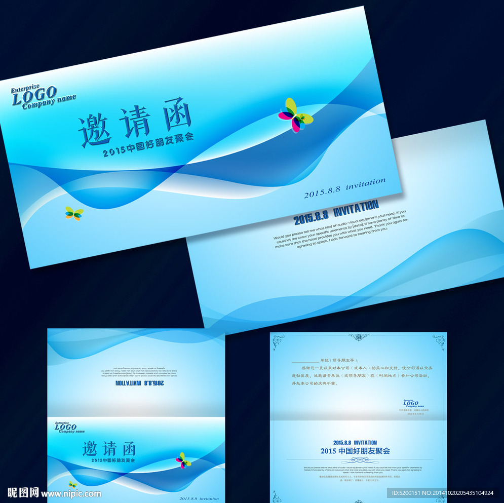 蓝色线条简洁时尚邀请