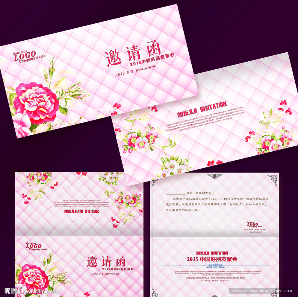 婚庆晚会邀请函