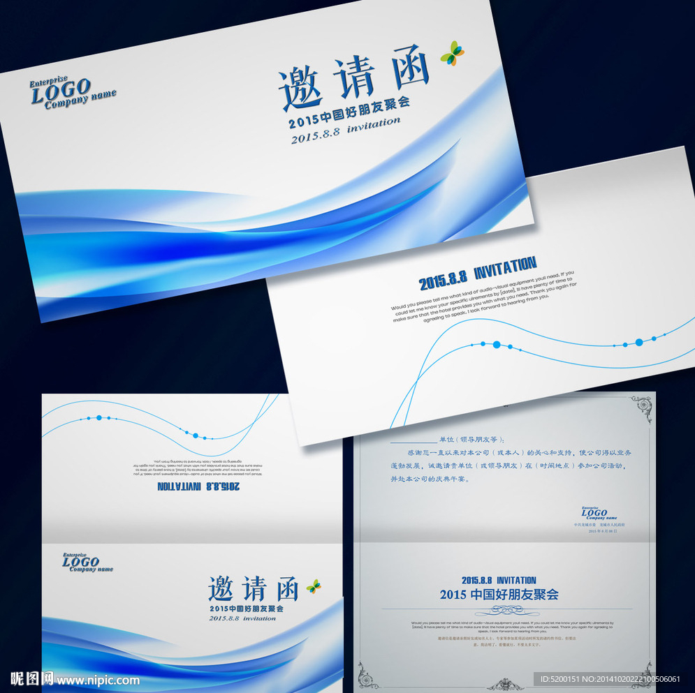 蓝色简洁时尚邀请函