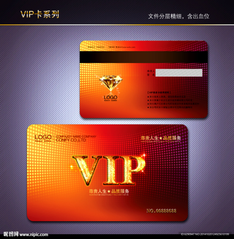 金色VIP卡