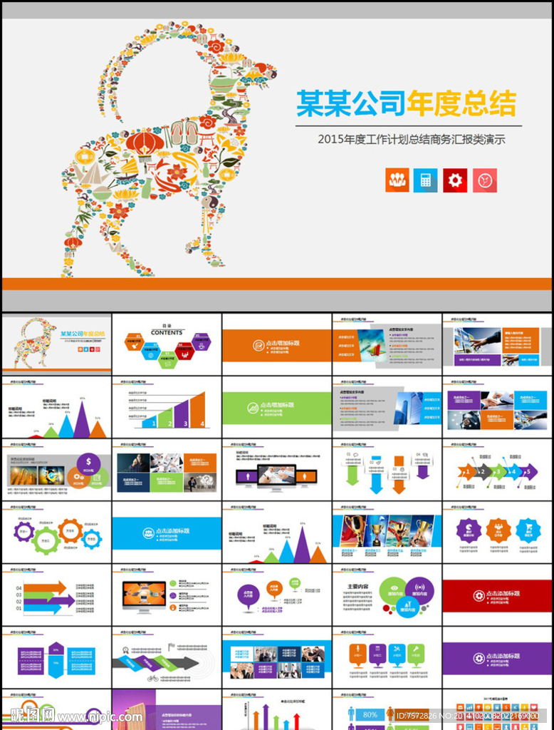 2015羊年工作汇报ppt