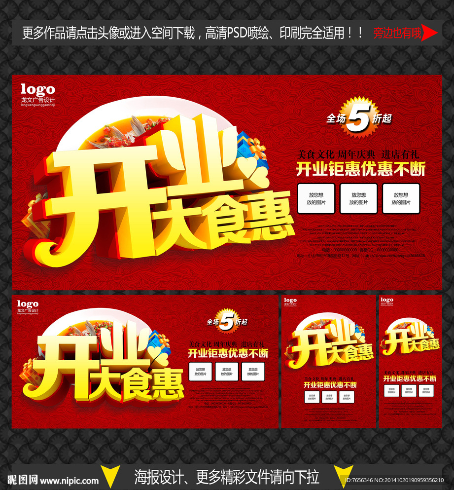 饭店开业