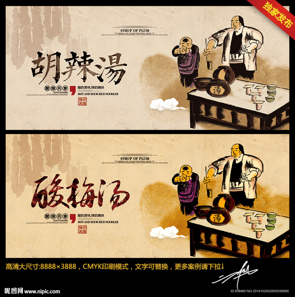 酸梅汤 胡辣汤 中国风