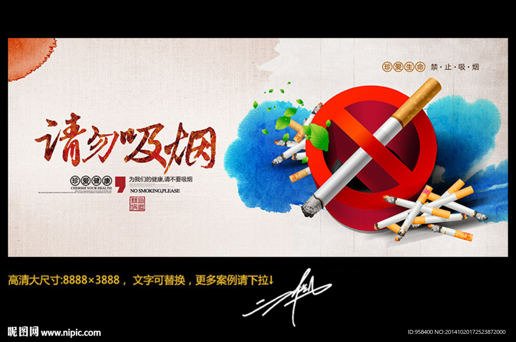 请勿吸烟 中国风