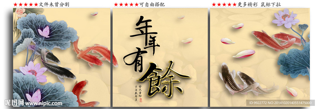 九鱼图