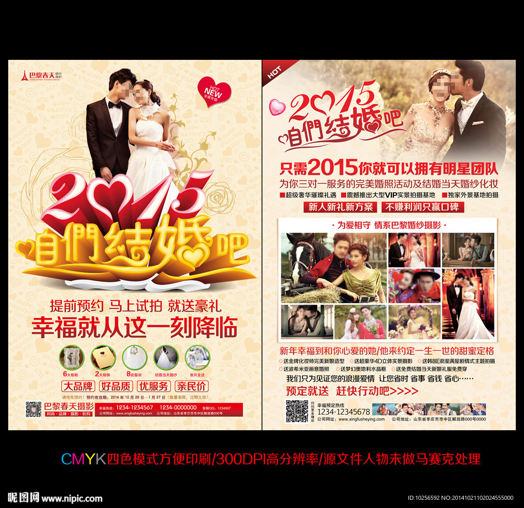2015婚纱影楼新年活动