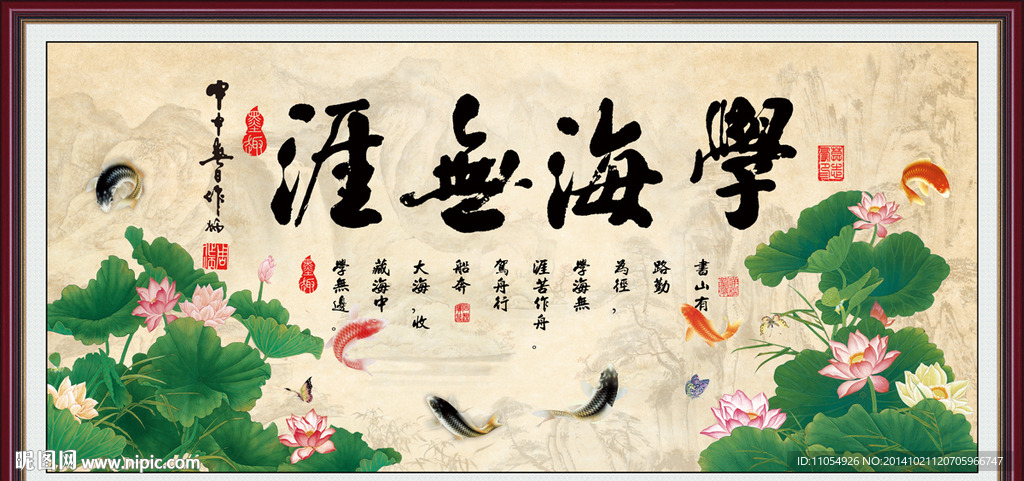 学海无涯书法