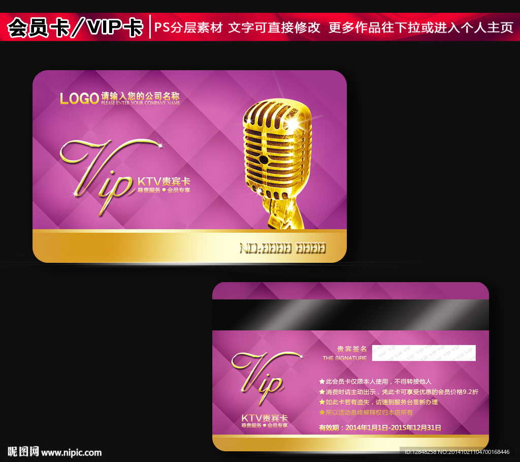 KTV会员卡