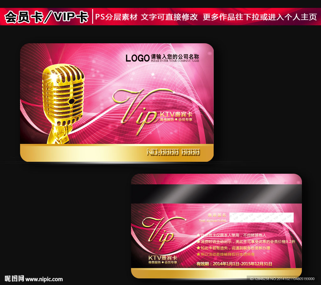 KTV会员卡