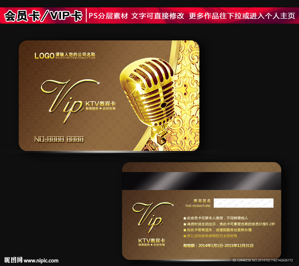 KTV会员卡