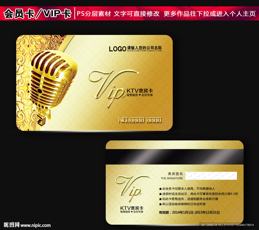KTV会员卡