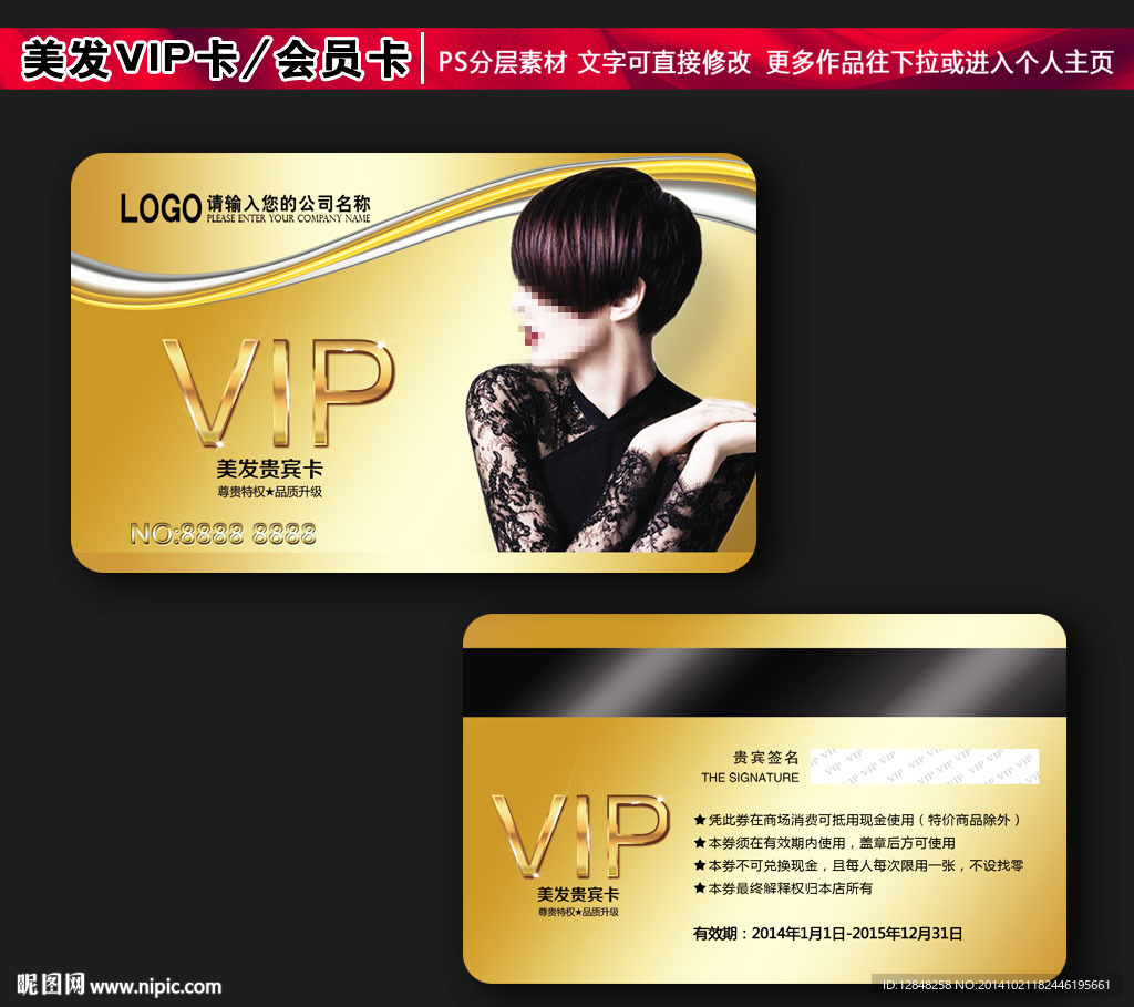 美发会员卡