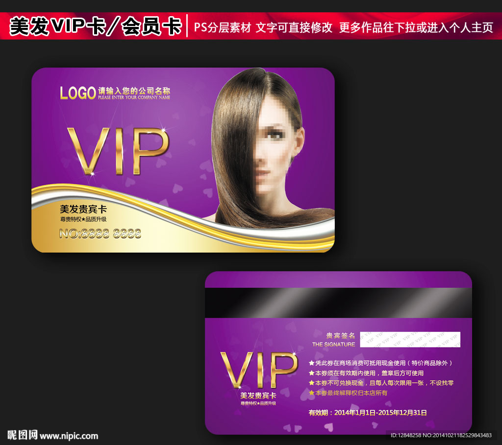 美发会员卡