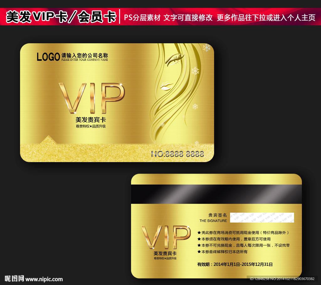 美发VIP卡会员卡