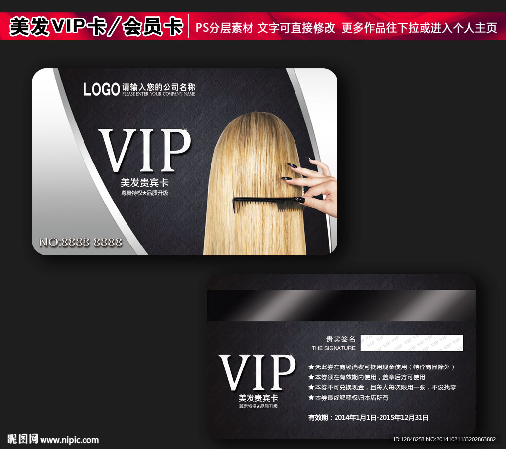 美发VIP会员卡