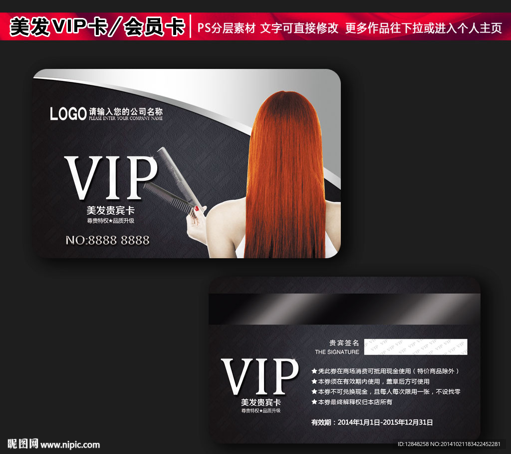美发会员卡