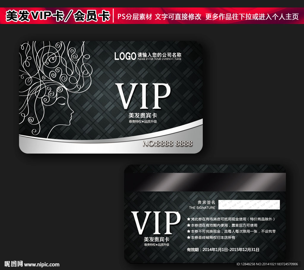 美发会员卡