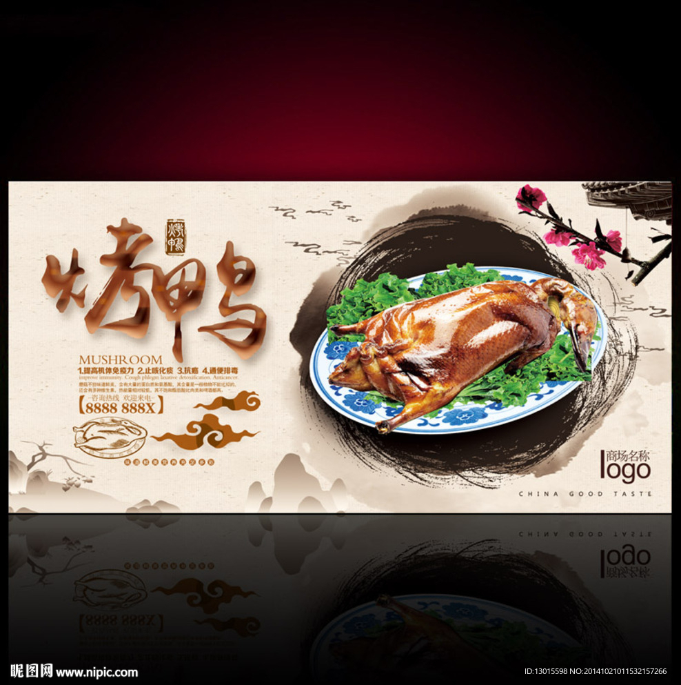 烤鸭海报