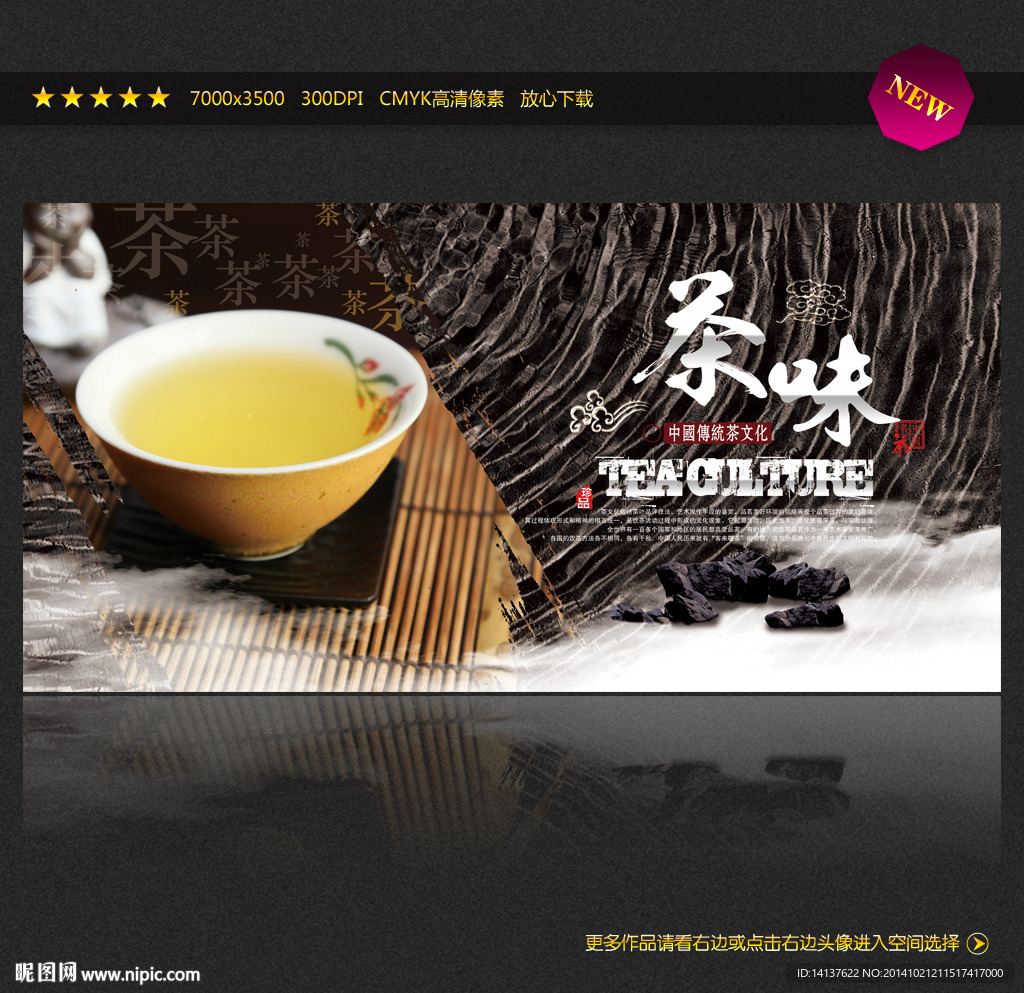 茶味 中国风