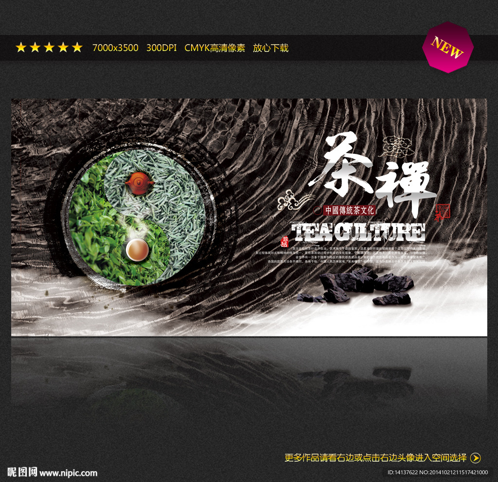 茶禅 茶文化