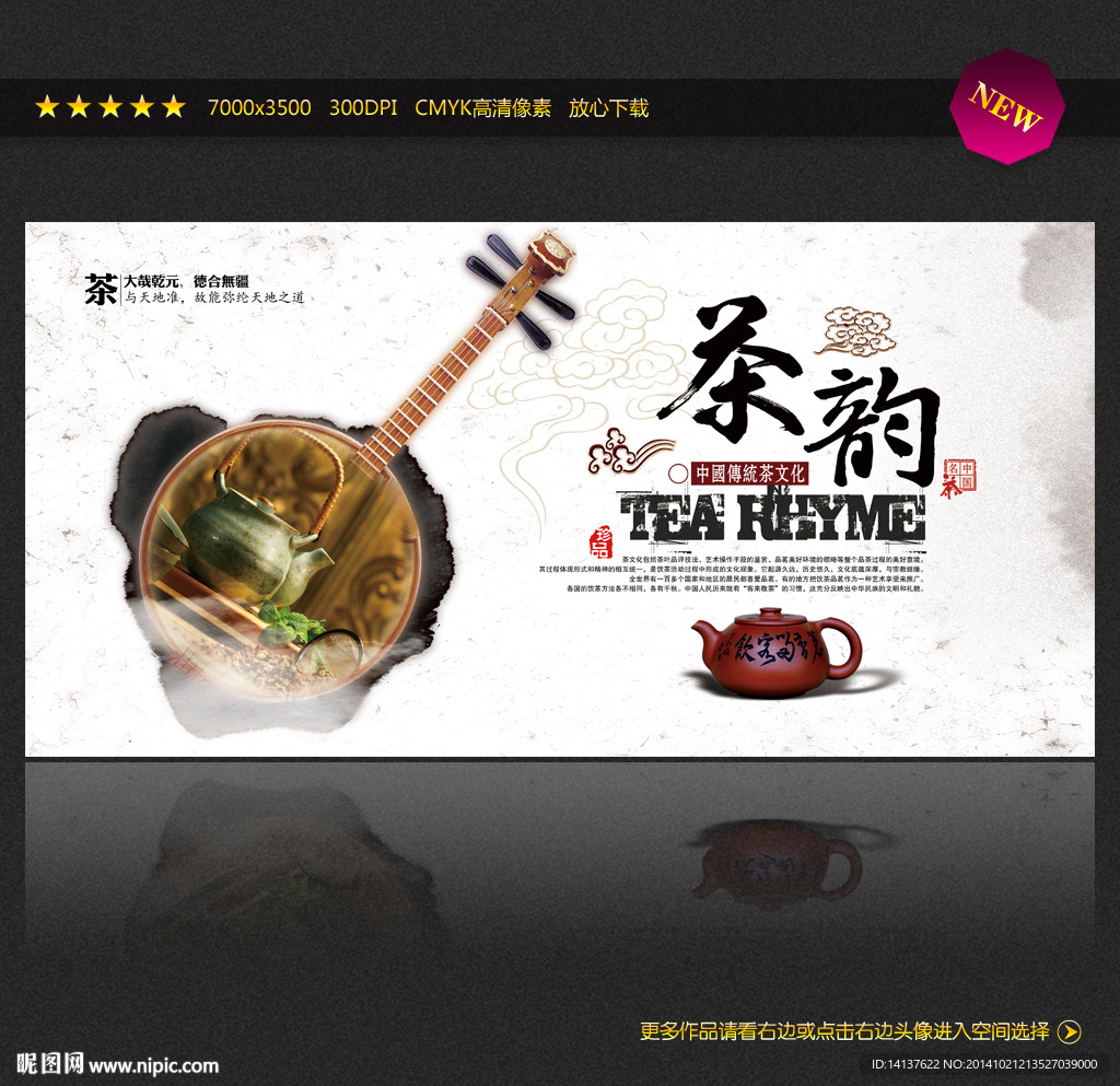 茶韵 中国风