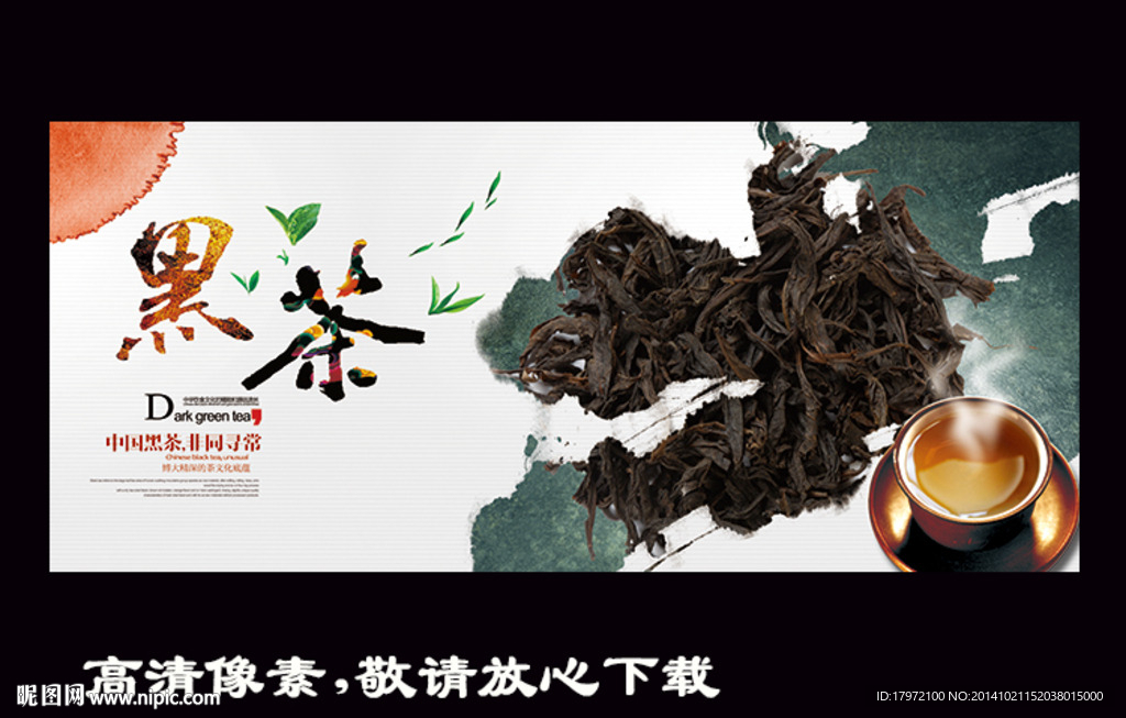 黑茶海报