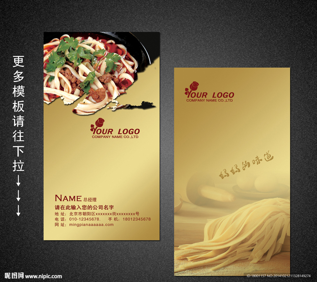 面条名片