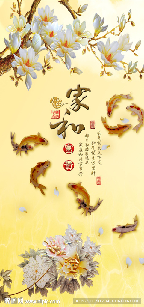 彩雕玉兰九鱼图