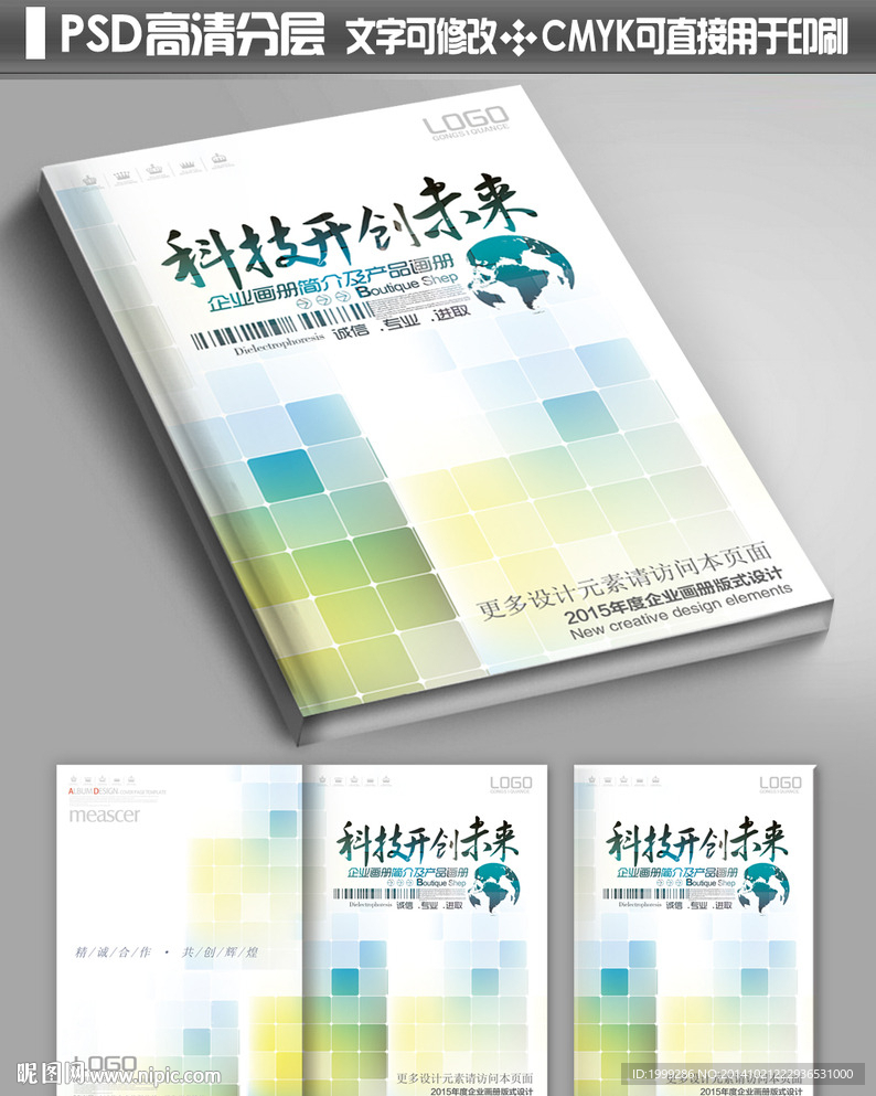 简约科技公司画册封面