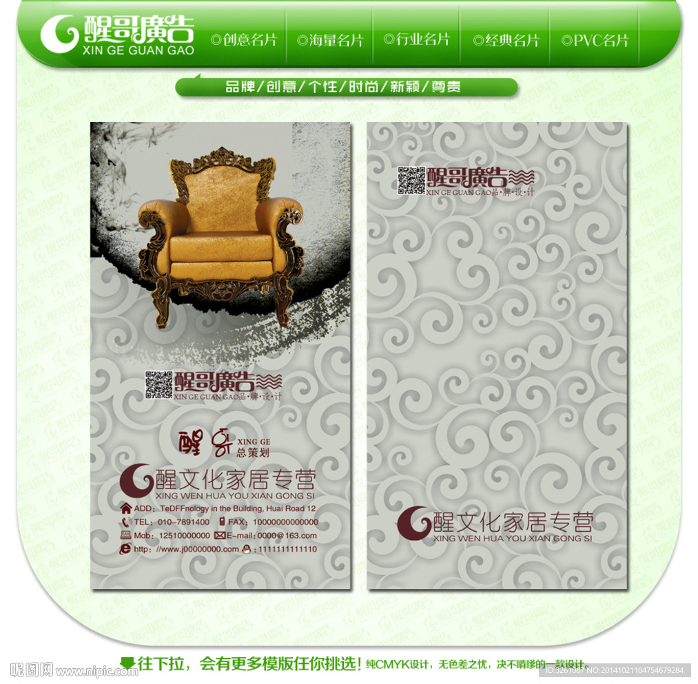 家居名片