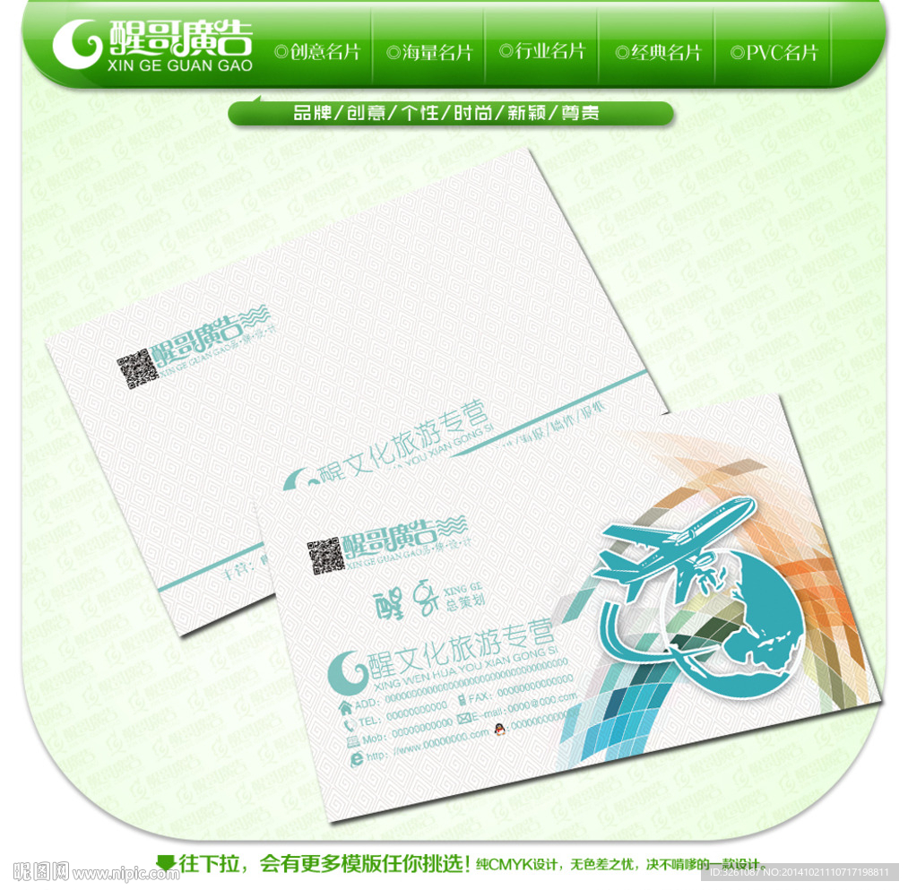 旅游名片