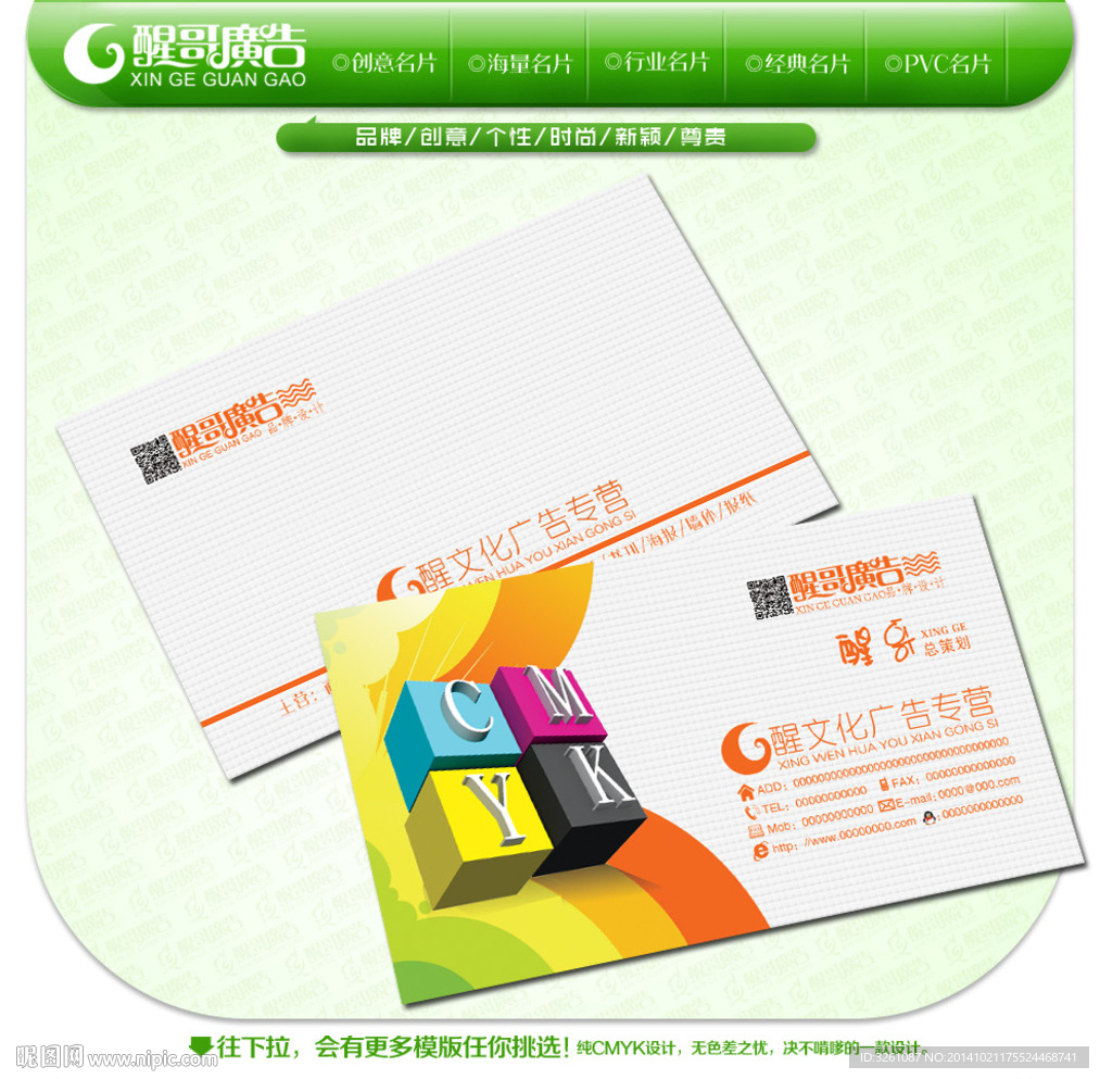 广告公司名片