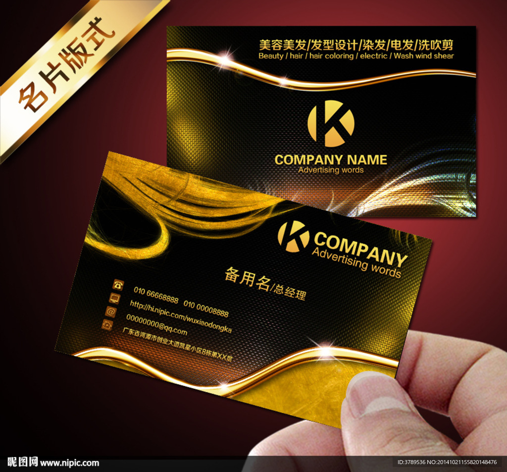 美发名片设计