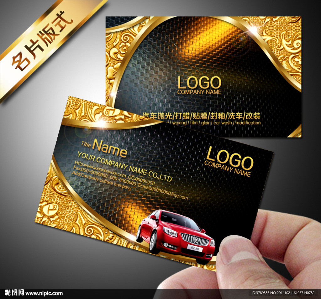 汽车名片模板