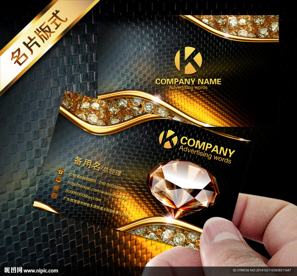 钻石名片背景