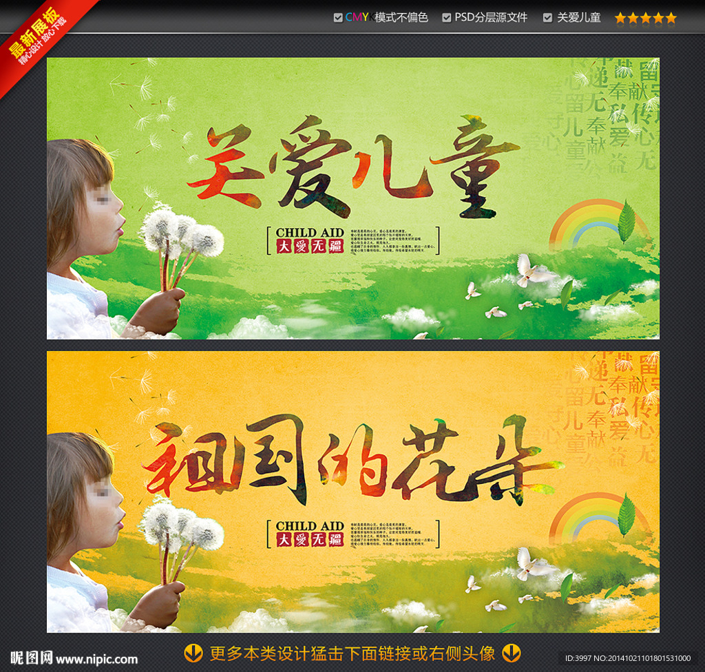 关爱儿童 祖国的花朵