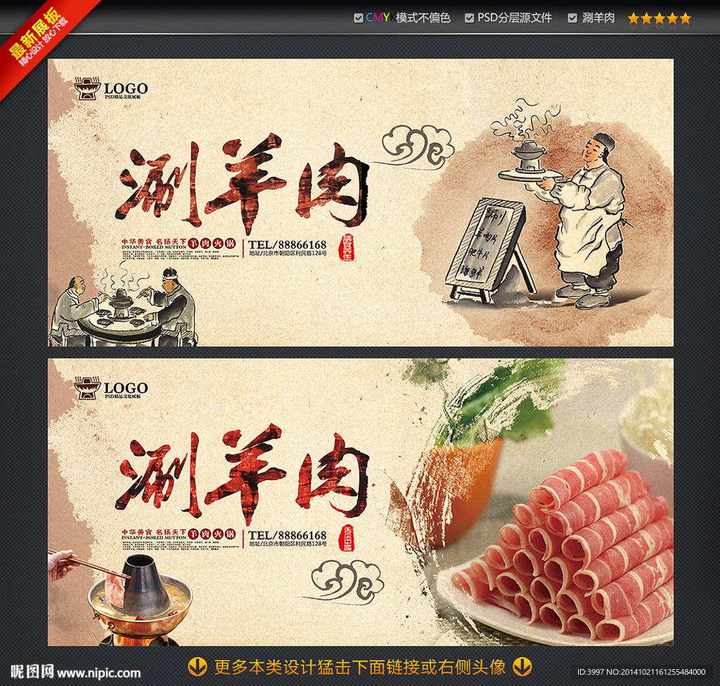 涮羊肉海报