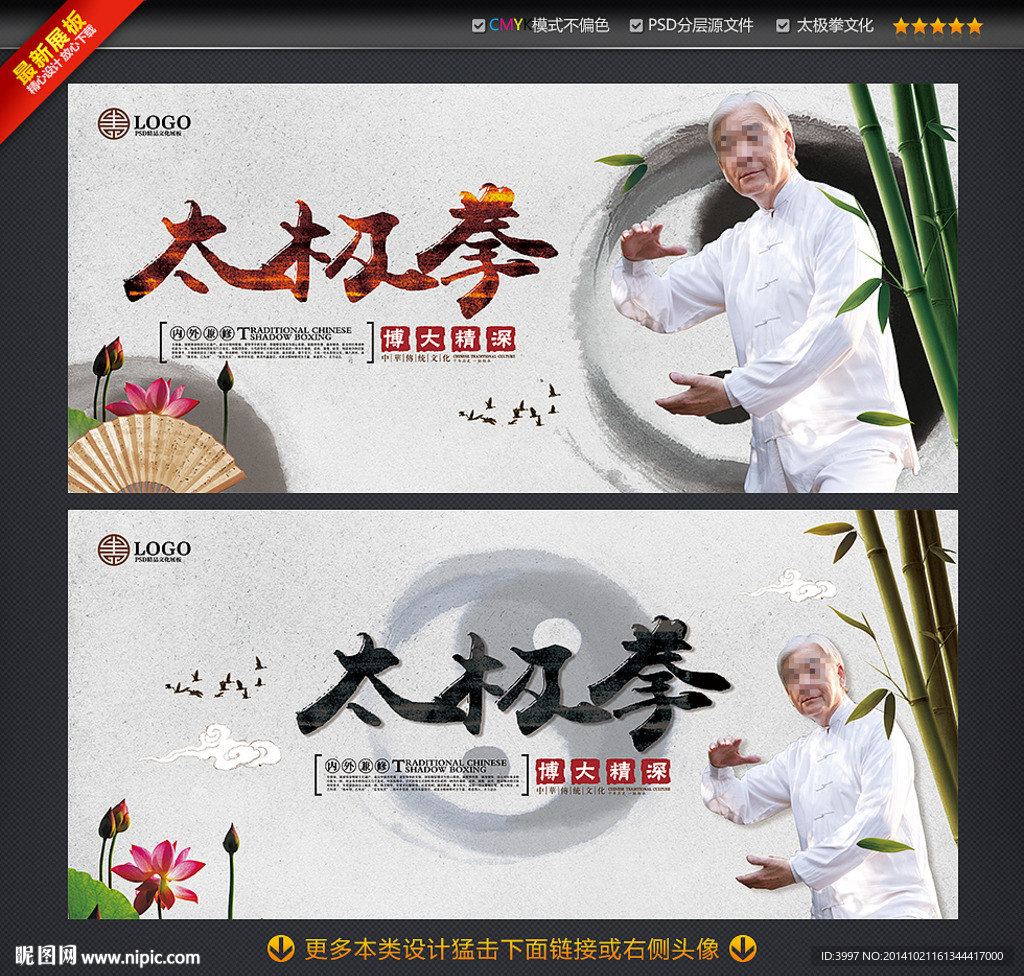 太极拳